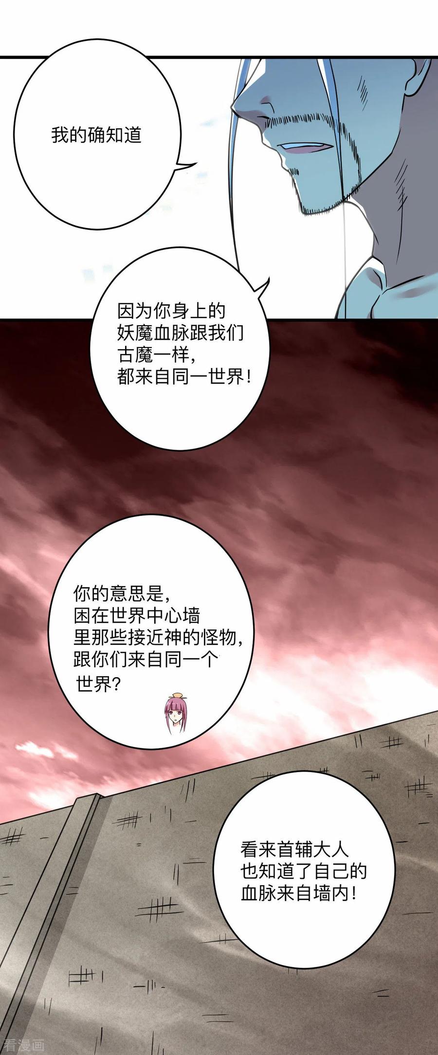 《我的弟子都超神》第171话 保护世界的叶神不见了 第4页