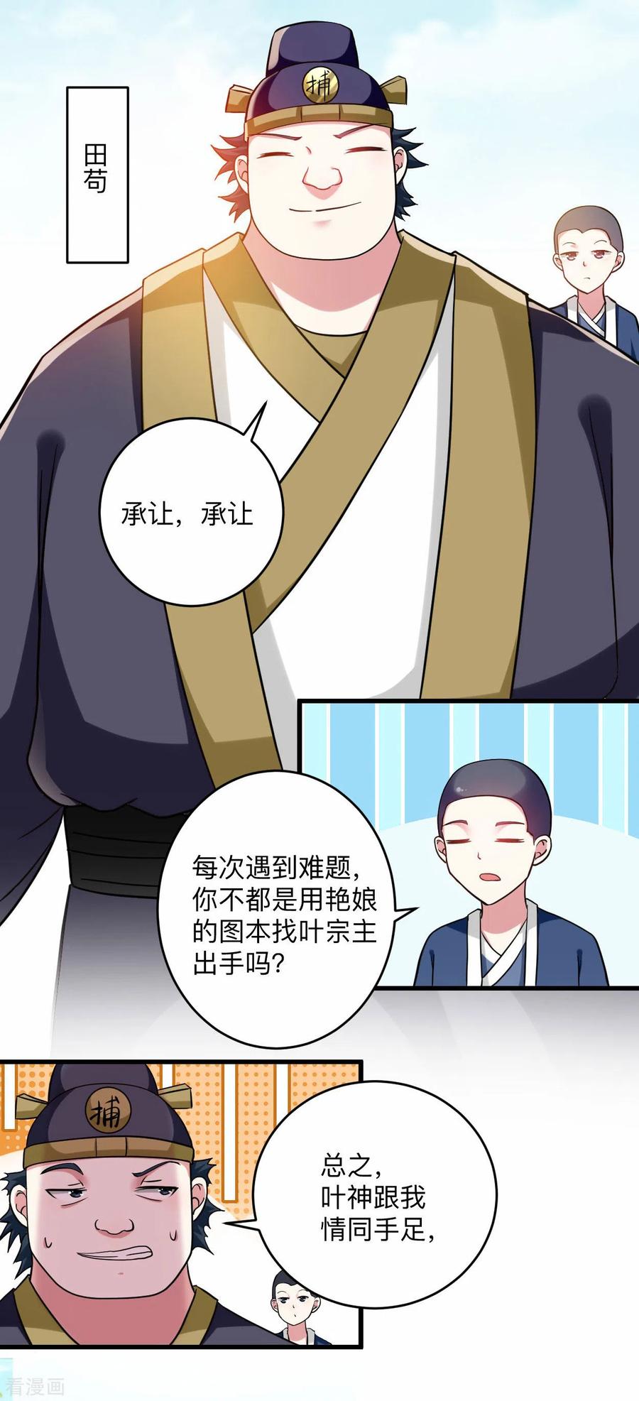 《我的弟子都超神》第171话 保护世界的叶神不见了 第22页