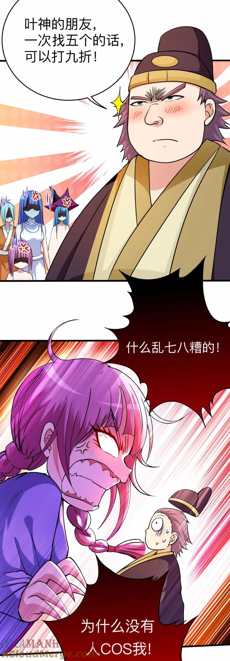 《我的弟子都超神》第171话 保护世界的叶神不见了 第27页