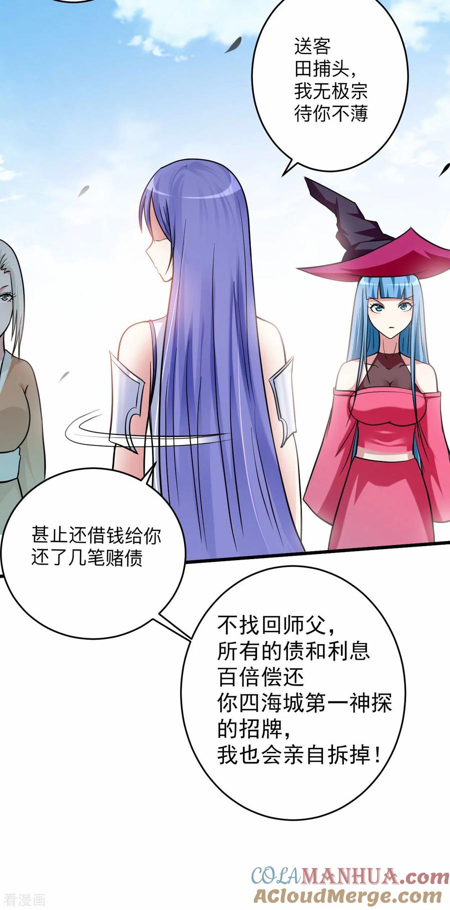 《我的弟子都超神》第171话 保护世界的叶神不见了 第31页