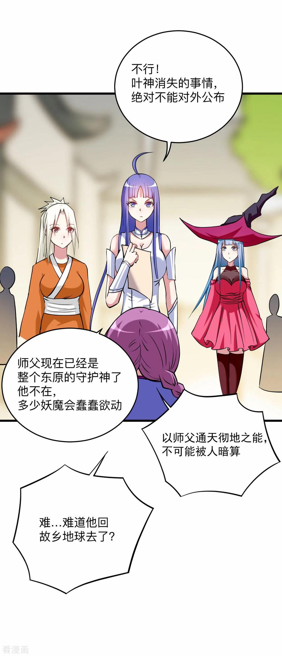 《我的弟子都超神》第171话 保护世界的叶神不见了 第18页