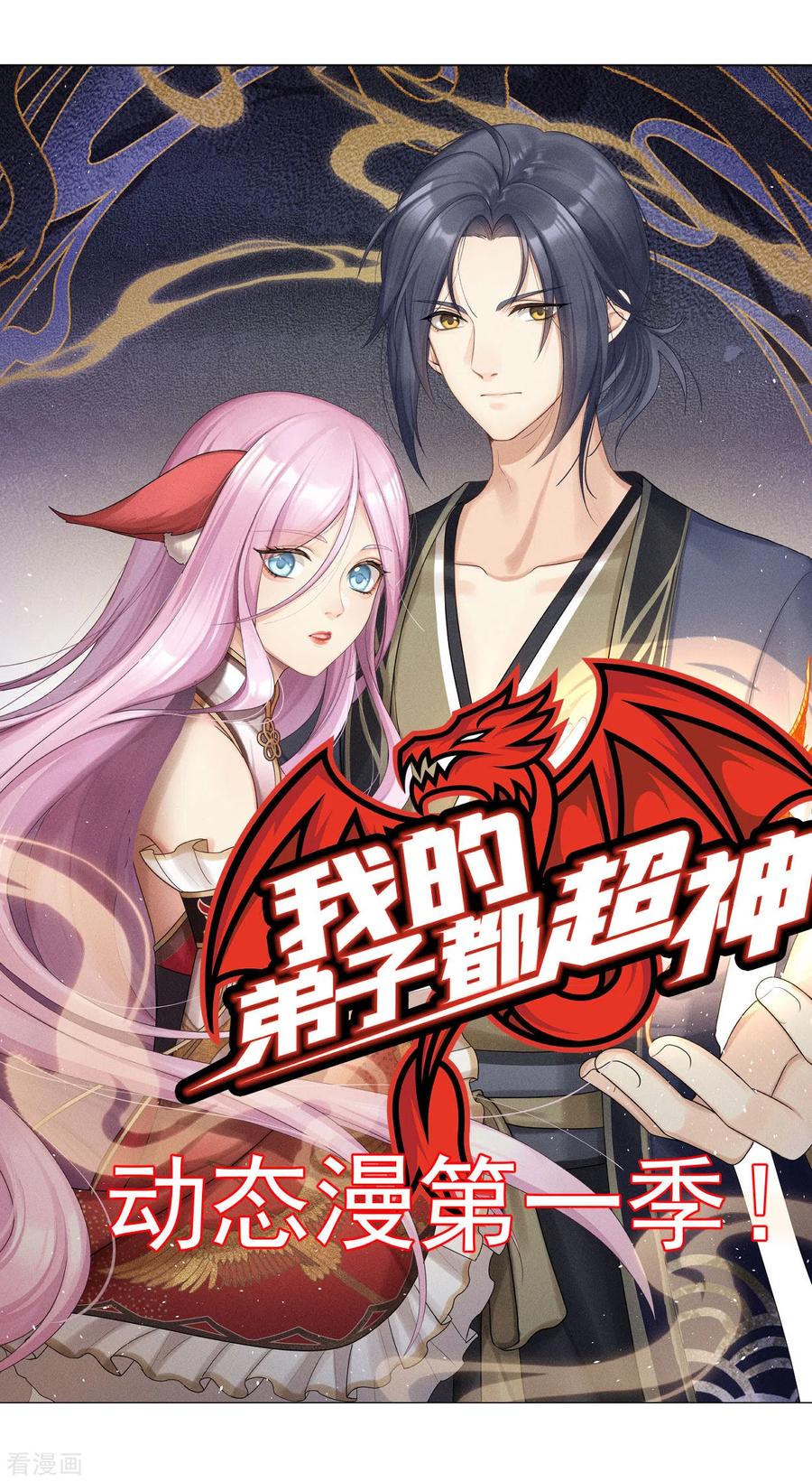 《我的弟子都超神》第171话 保护世界的叶神不见了 第42页