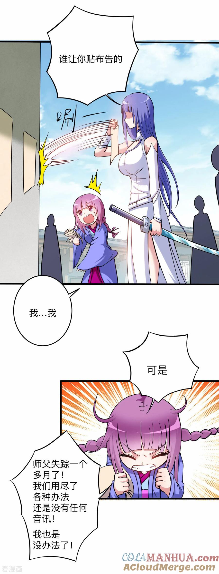《我的弟子都超神》第171话 保护世界的叶神不见了 第17页