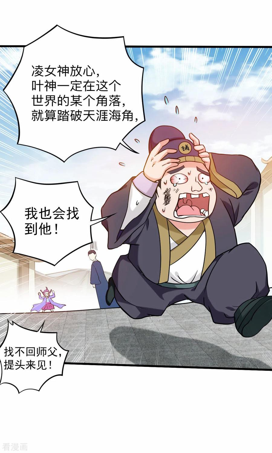 《我的弟子都超神》第171话 保护世界的叶神不见了 第32页