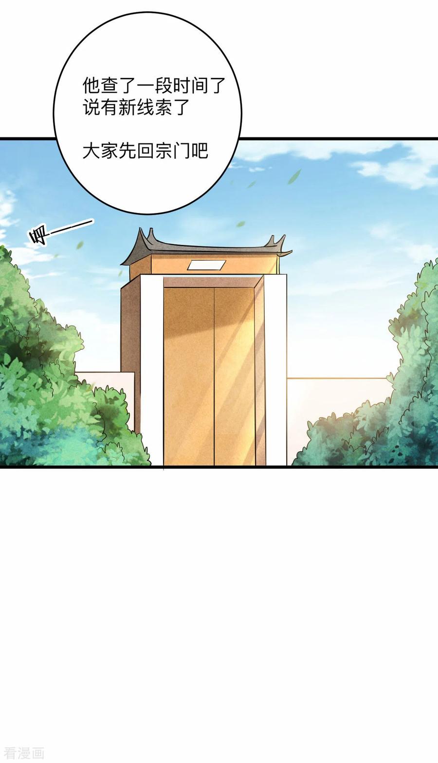 《我的弟子都超神》第171话 保护世界的叶神不见了 第20页