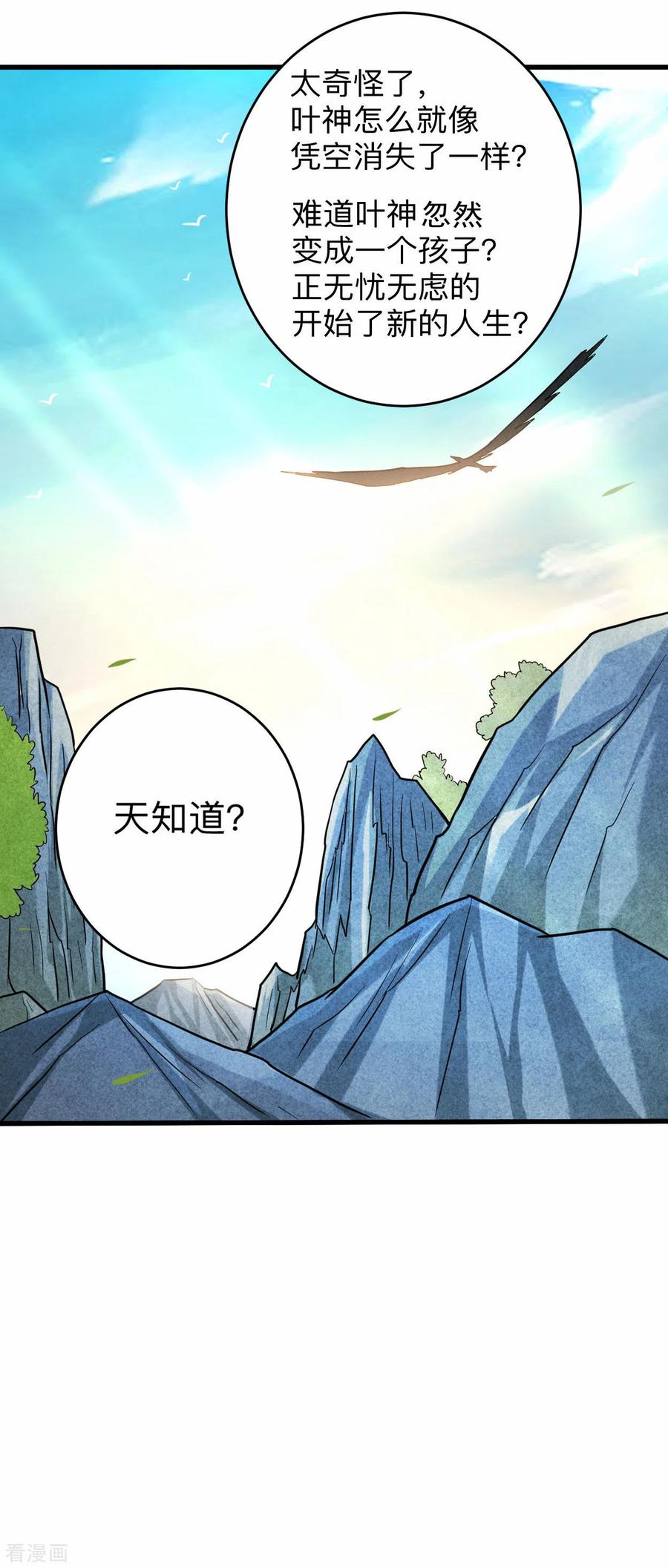 《我的弟子都超神》第171话 保护世界的叶神不见了 第34页