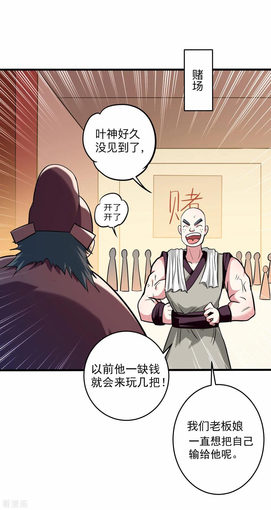 《我的弟子都超神》第171话 保护世界的叶神不见了 第24页
