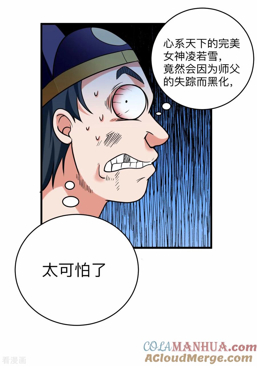 《我的弟子都超神》第171话 保护世界的叶神不见了 第33页