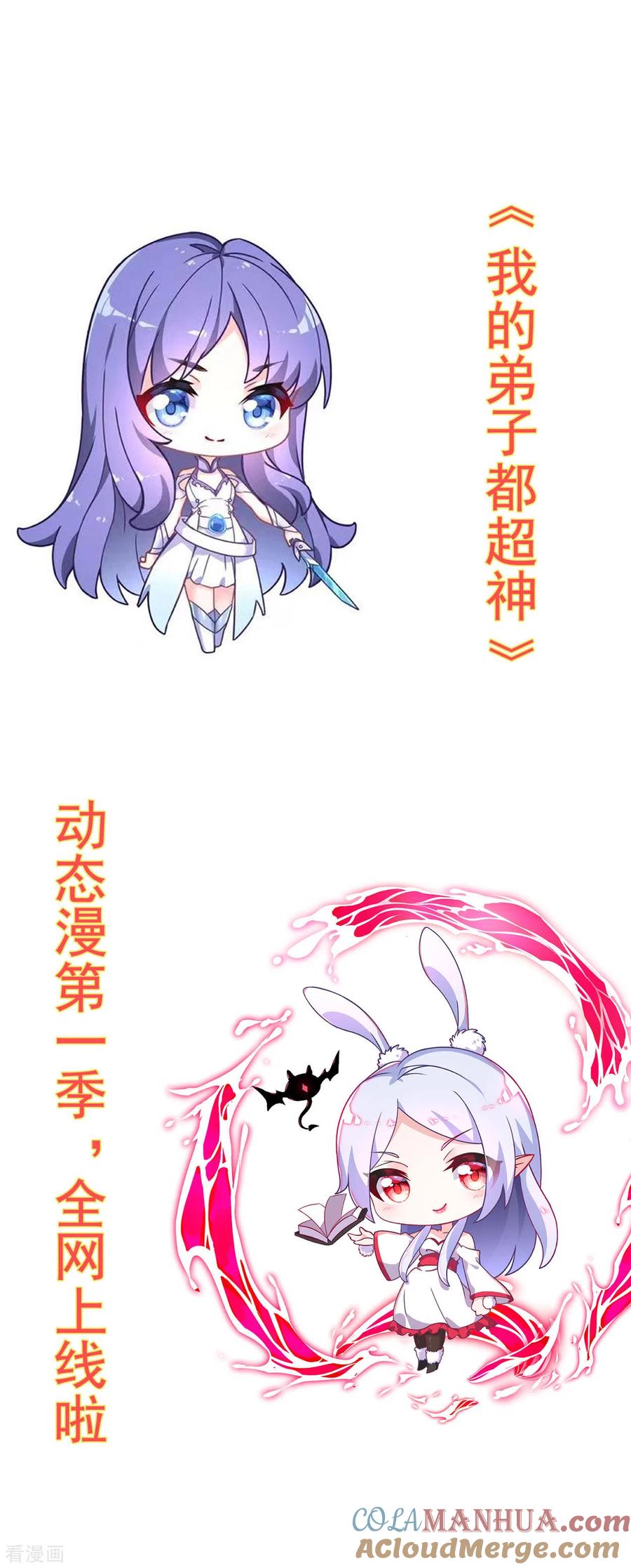 《我的弟子都超神》第171话 保护世界的叶神不见了 第41页