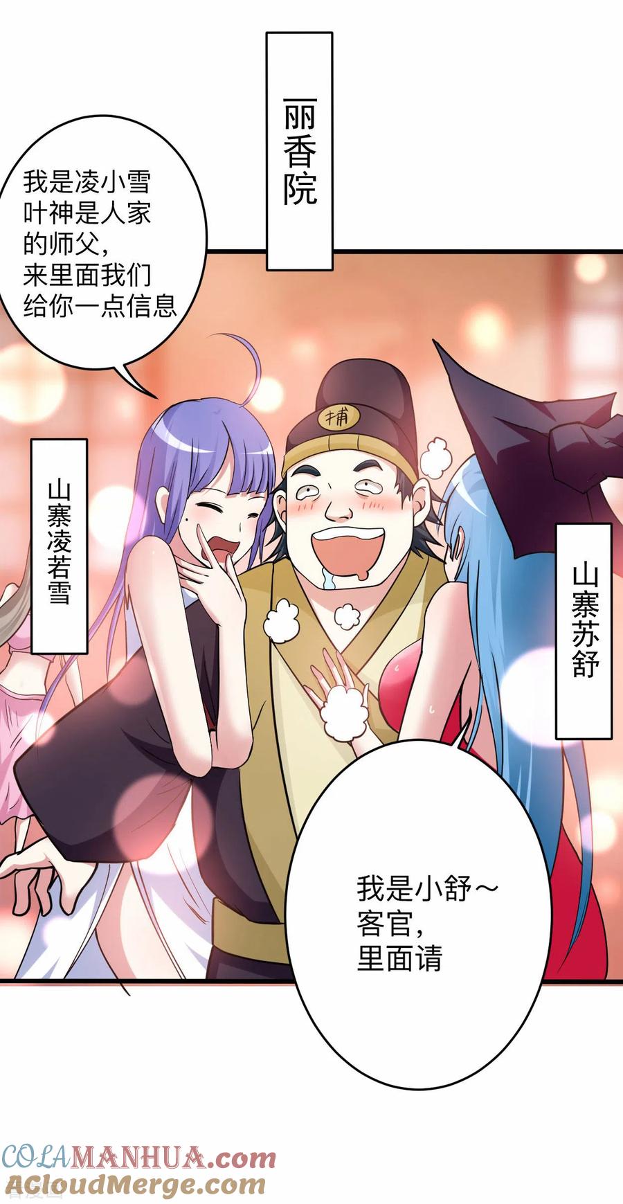 《我的弟子都超神》第171话 保护世界的叶神不见了 第25页