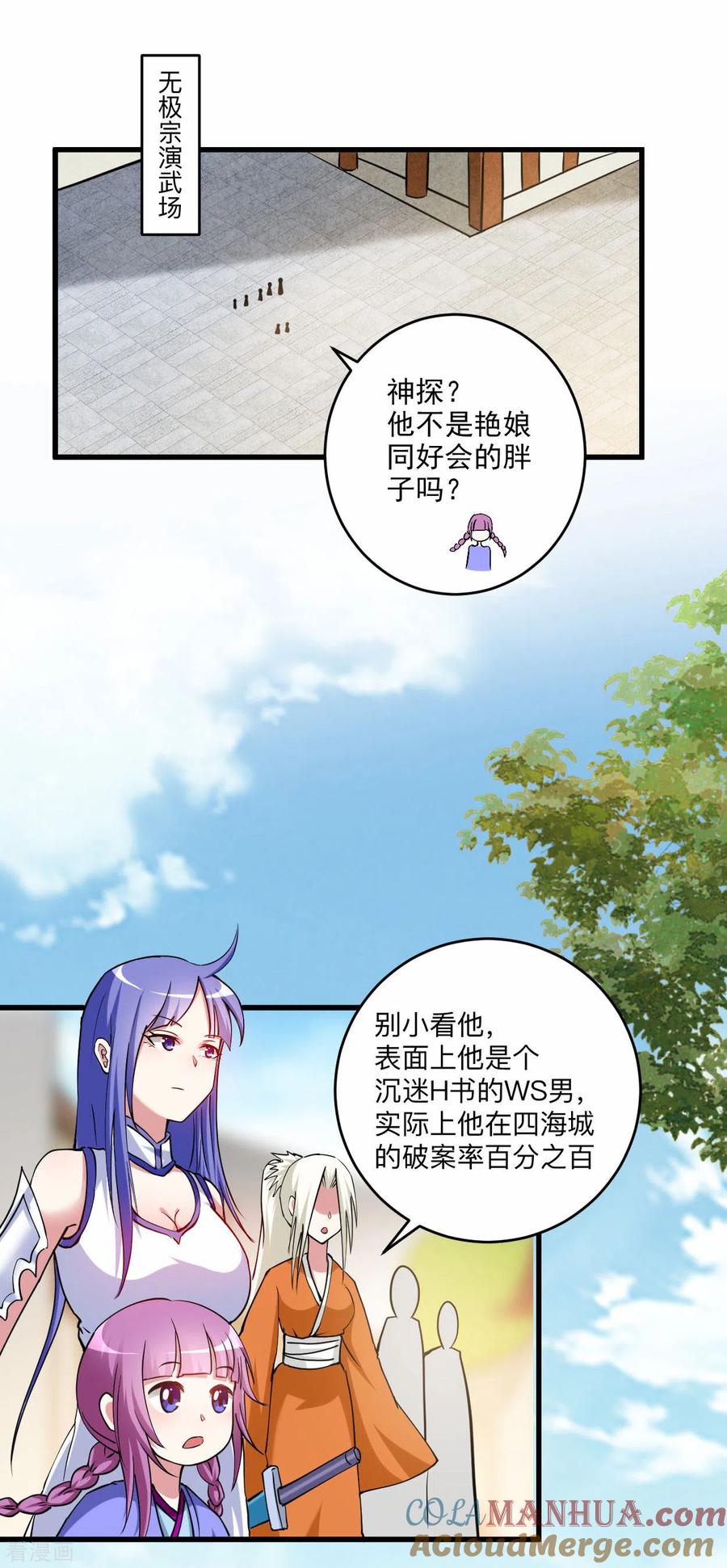 《我的弟子都超神》第171话 保护世界的叶神不见了 第21页