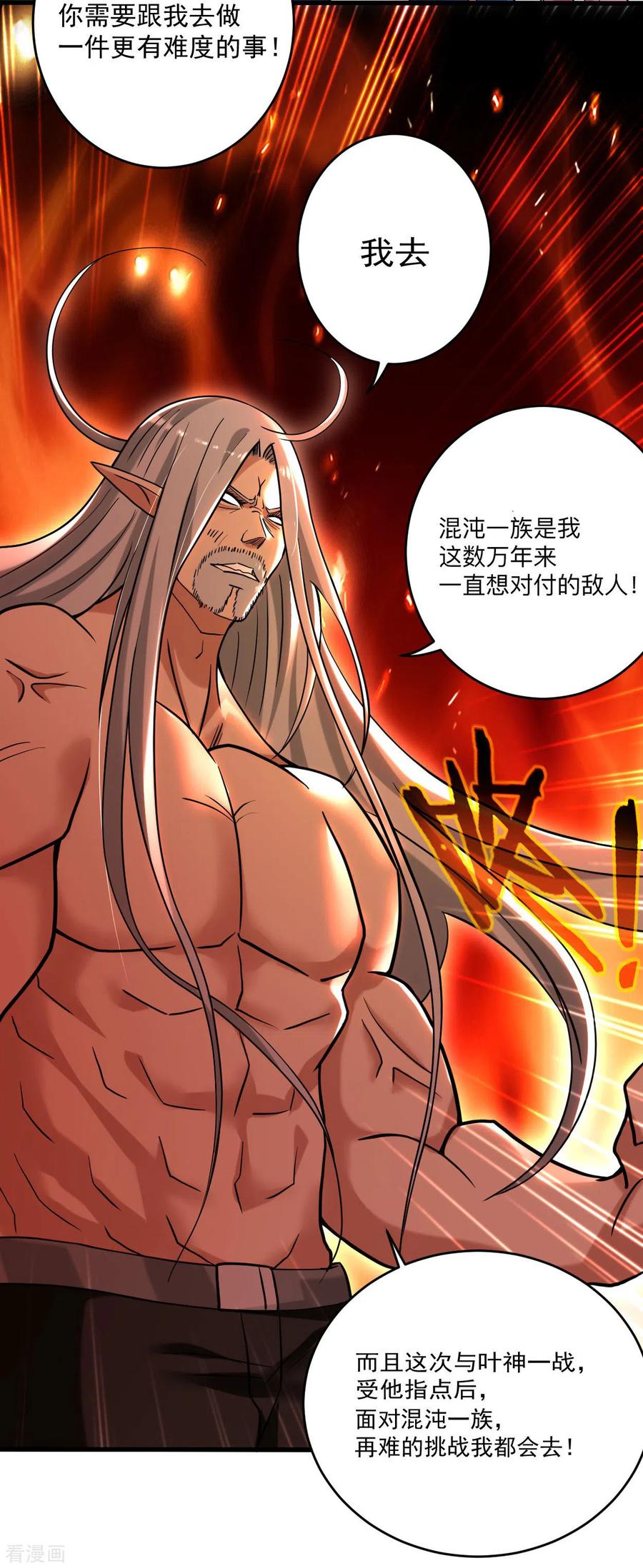 《我的弟子都超神》第171话 保护世界的叶神不见了 第12页