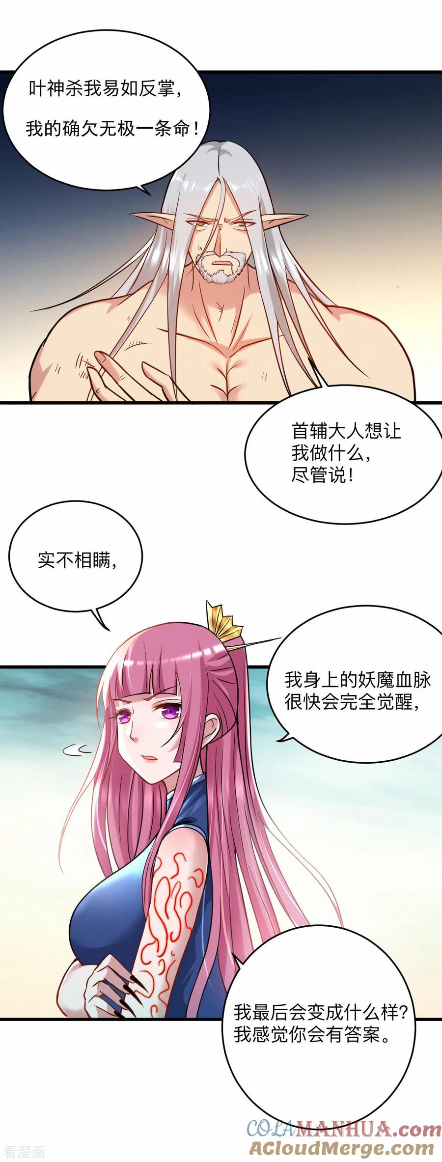 《我的弟子都超神》第171话 保护世界的叶神不见了 第3页