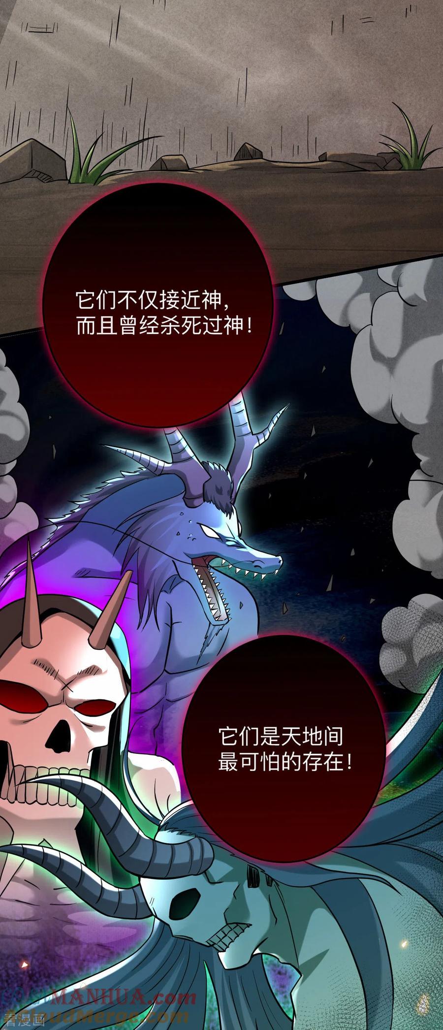 《我的弟子都超神》第171话 保护世界的叶神不见了 第5页