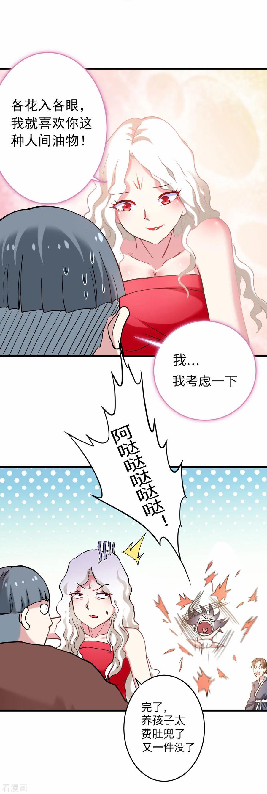 《我的弟子都超神》第172话 三个比鬼还凶的妹子 第3页