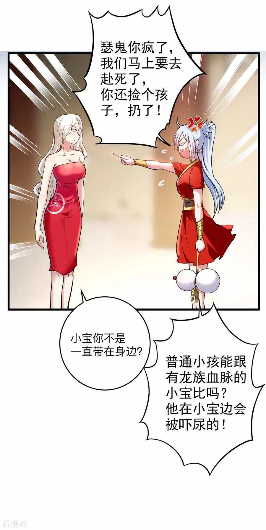 《我的弟子都超神》第172话 三个比鬼还凶的妹子 第17页