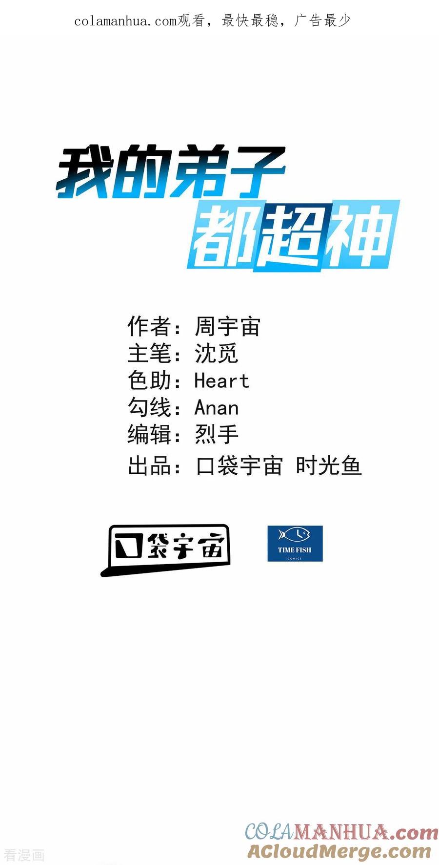 《我的弟子都超神》第172话 三个比鬼还凶的妹子 第1页