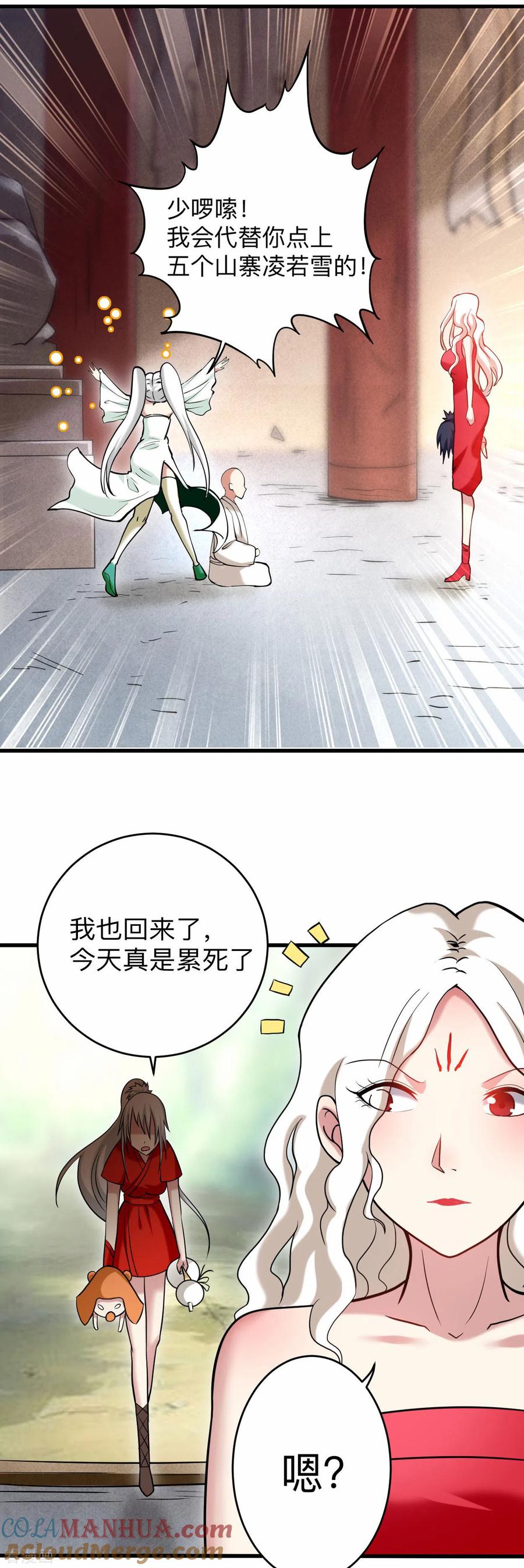 《我的弟子都超神》第172话 三个比鬼还凶的妹子 第12页