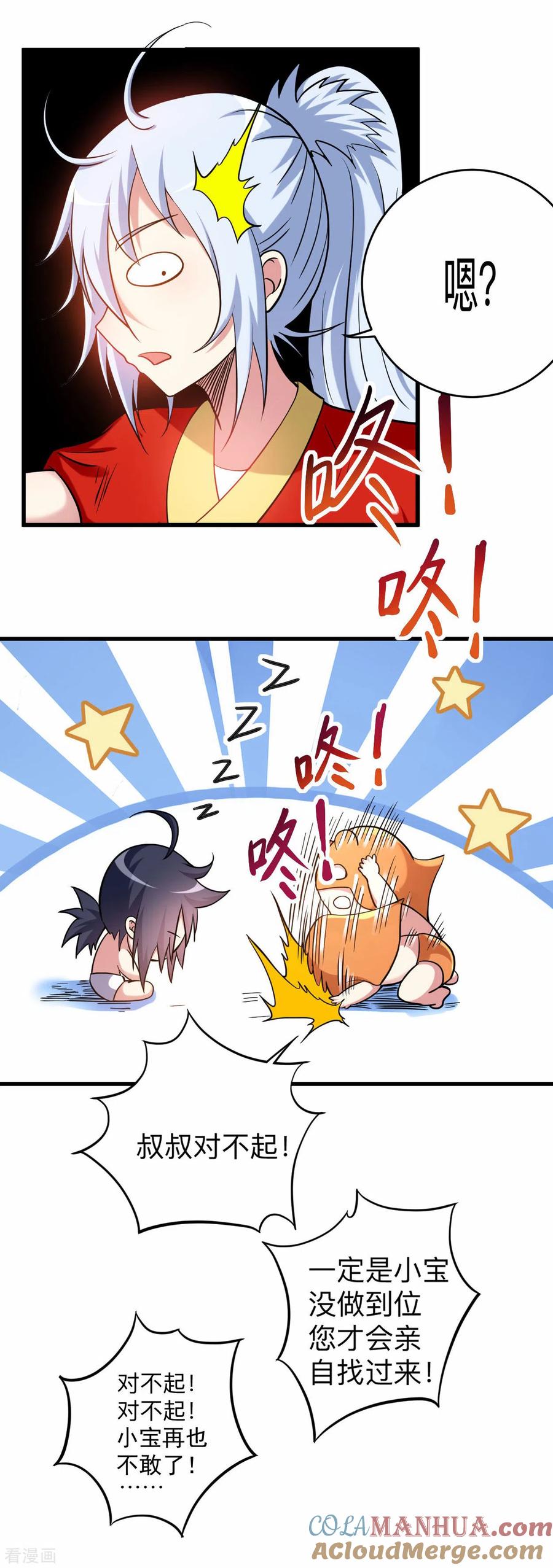 《我的弟子都超神》第172话 三个比鬼还凶的妹子 第18页