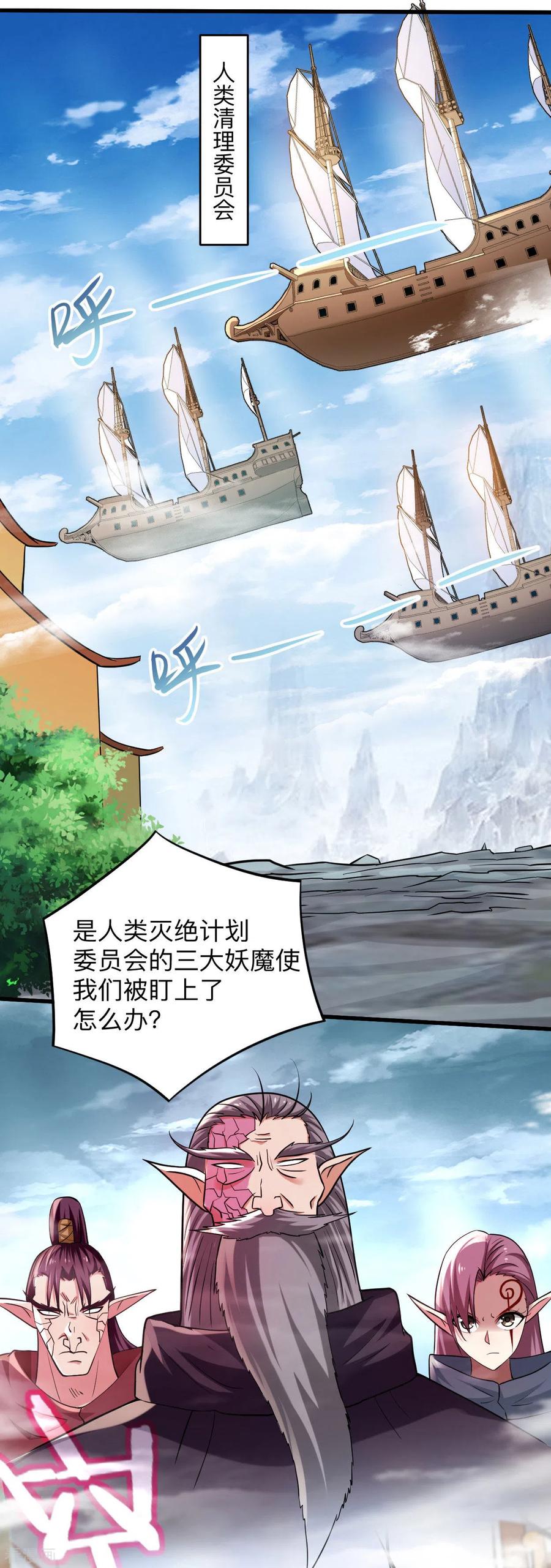 《我的弟子都超神》第172话 三个比鬼还凶的妹子 第23页