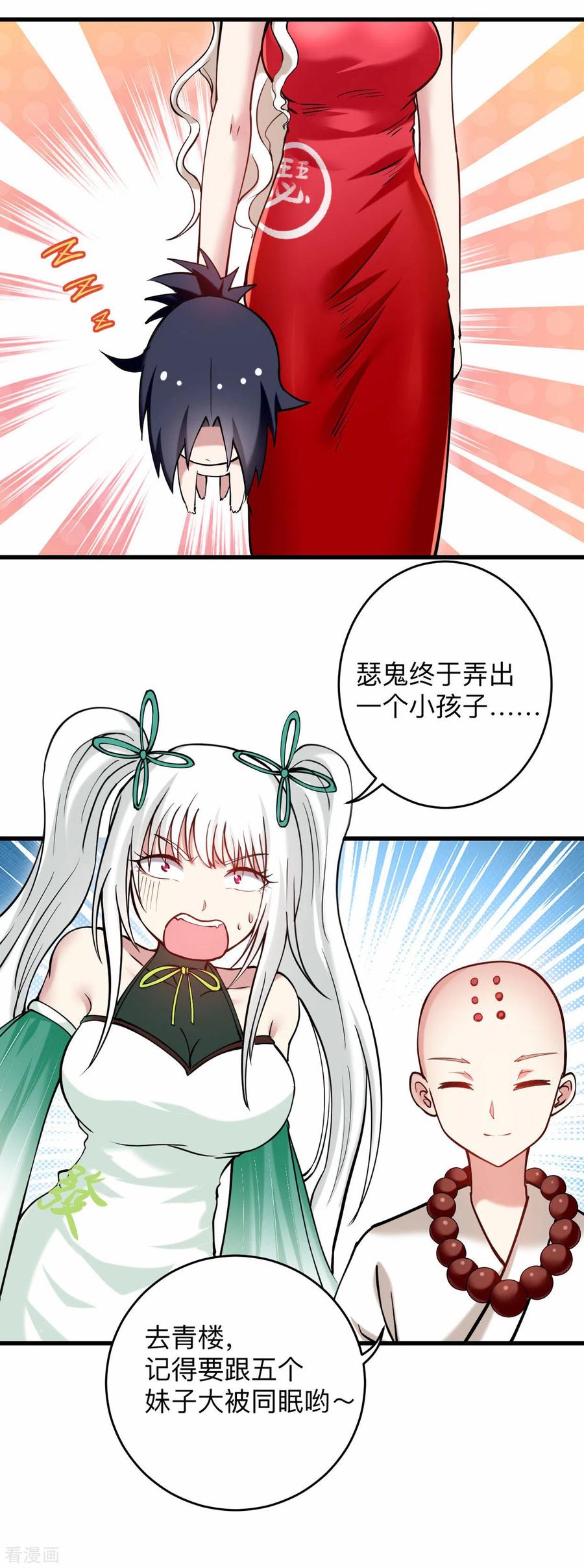 《我的弟子都超神》第172话 三个比鬼还凶的妹子 第11页