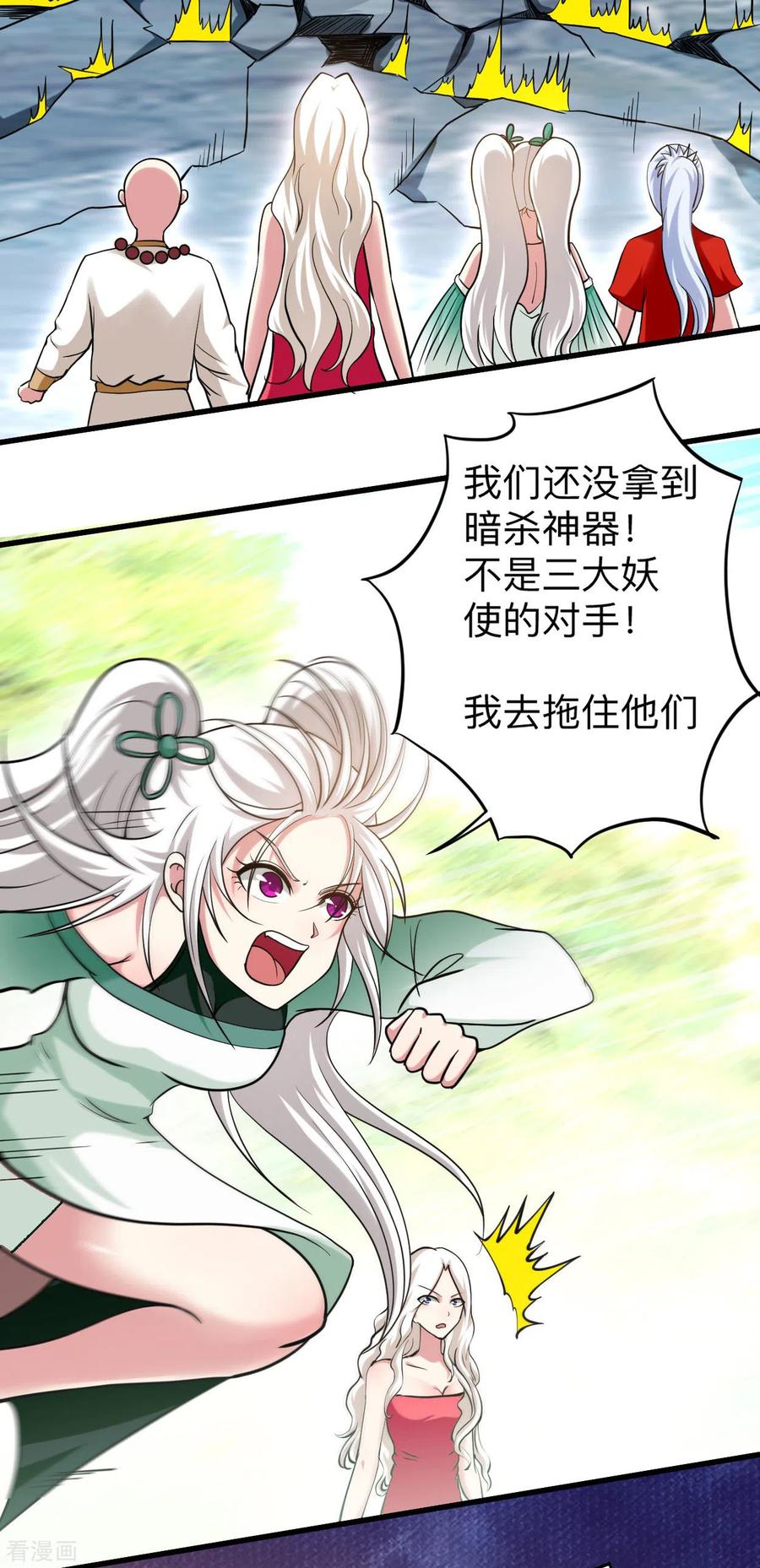 《我的弟子都超神》第172话 三个比鬼还凶的妹子 第27页