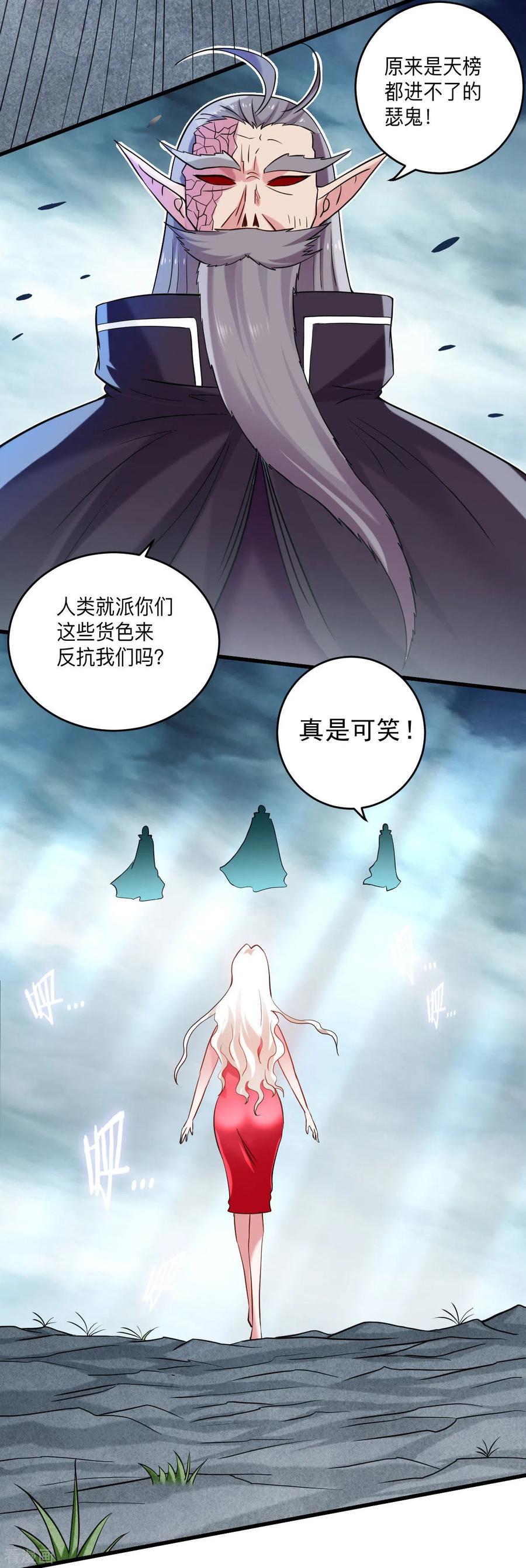 《我的弟子都超神》第172话 三个比鬼还凶的妹子 第31页