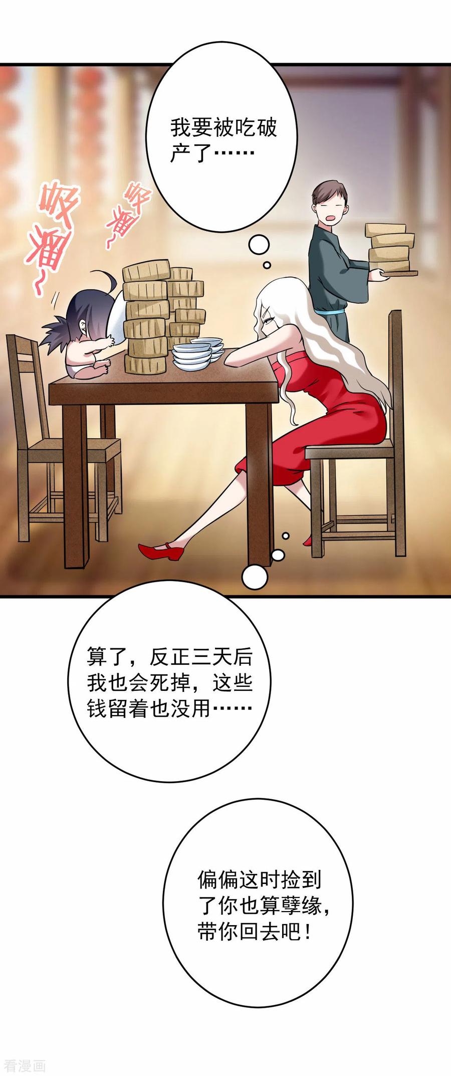 《我的弟子都超神》第172话 三个比鬼还凶的妹子 第7页