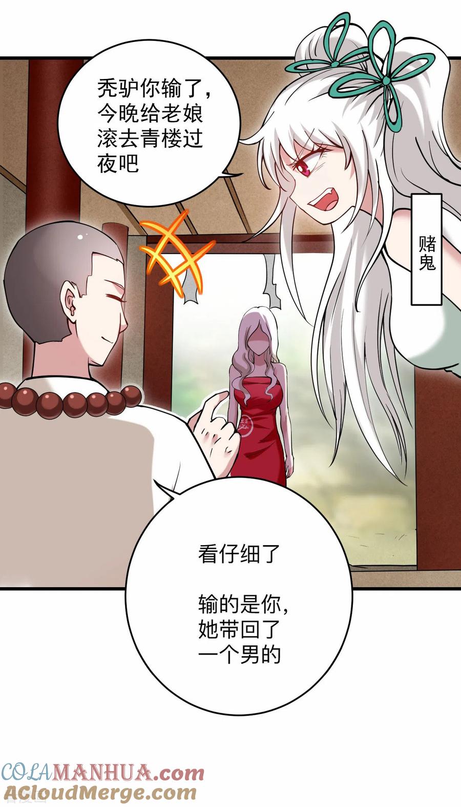 《我的弟子都超神》第172话 三个比鬼还凶的妹子 第10页