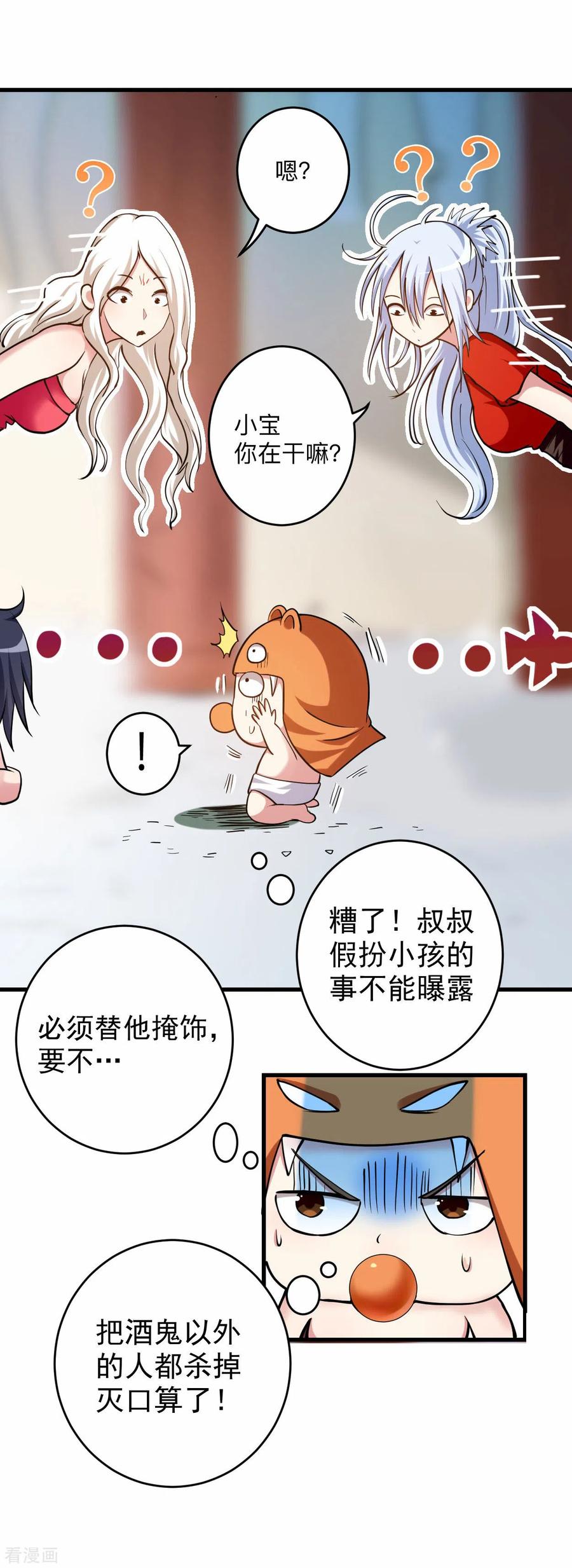 《我的弟子都超神》第172话 三个比鬼还凶的妹子 第19页