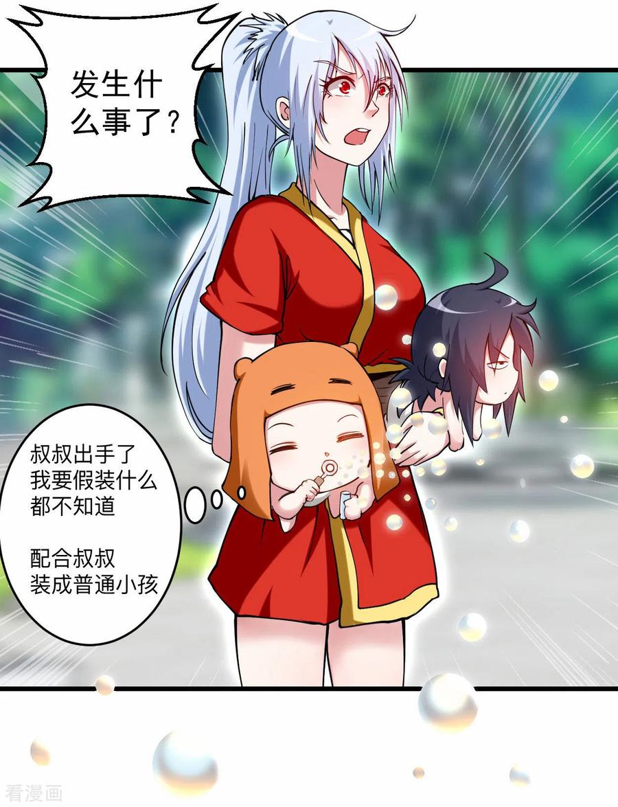 《我的弟子都超神》第173话 恐怖的婴儿 第8页