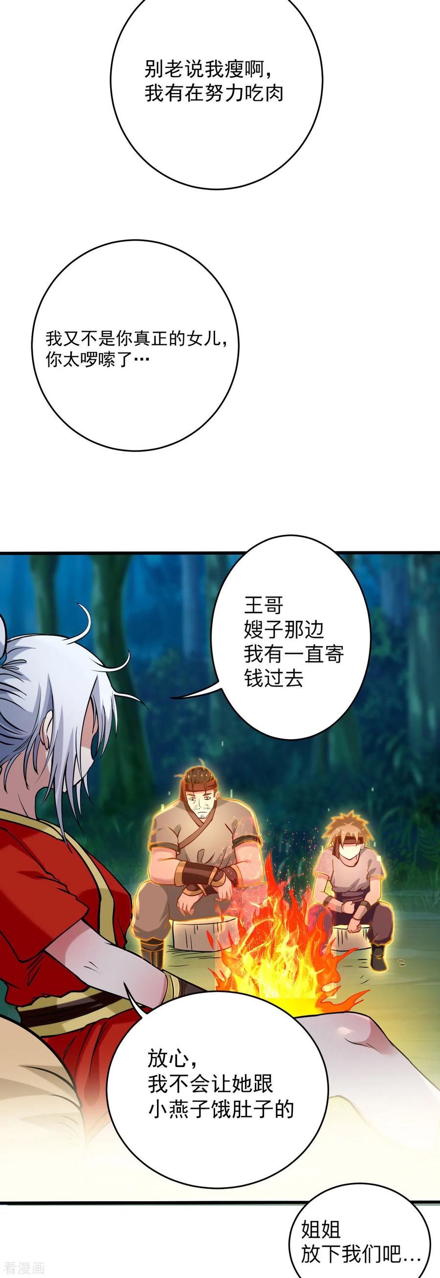 《我的弟子都超神》第173话 恐怖的婴儿 第32页