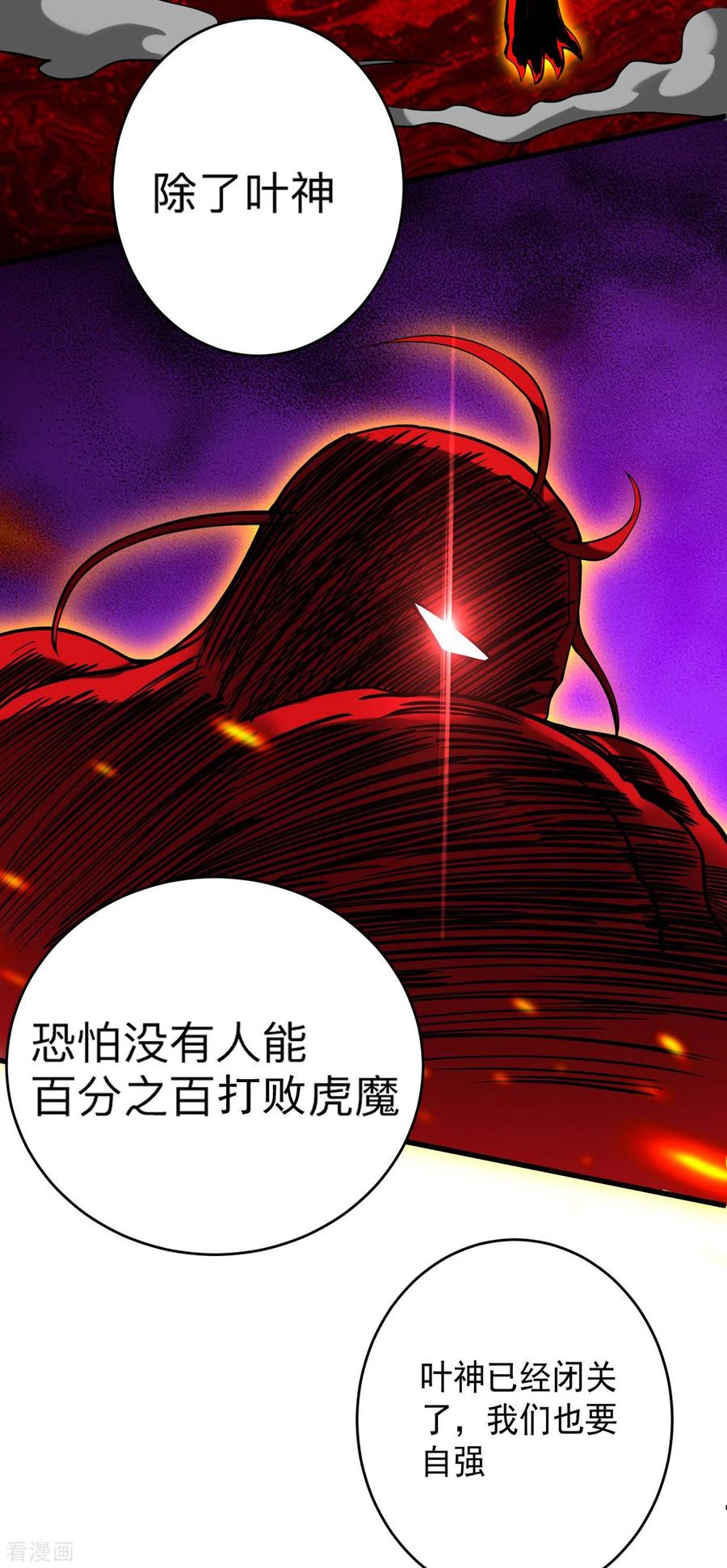《我的弟子都超神》第173话 恐怖的婴儿 第22页