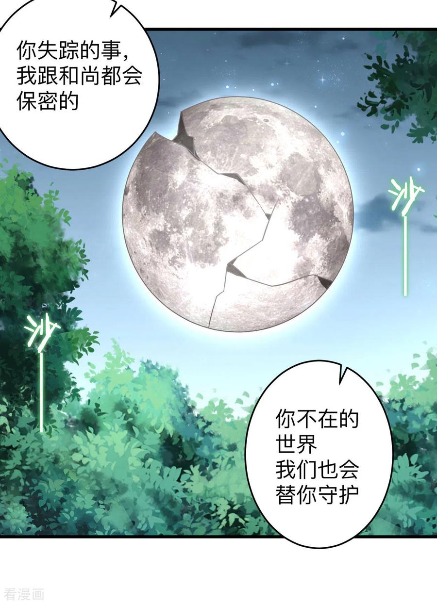 《我的弟子都超神》第173话 恐怖的婴儿 第28页