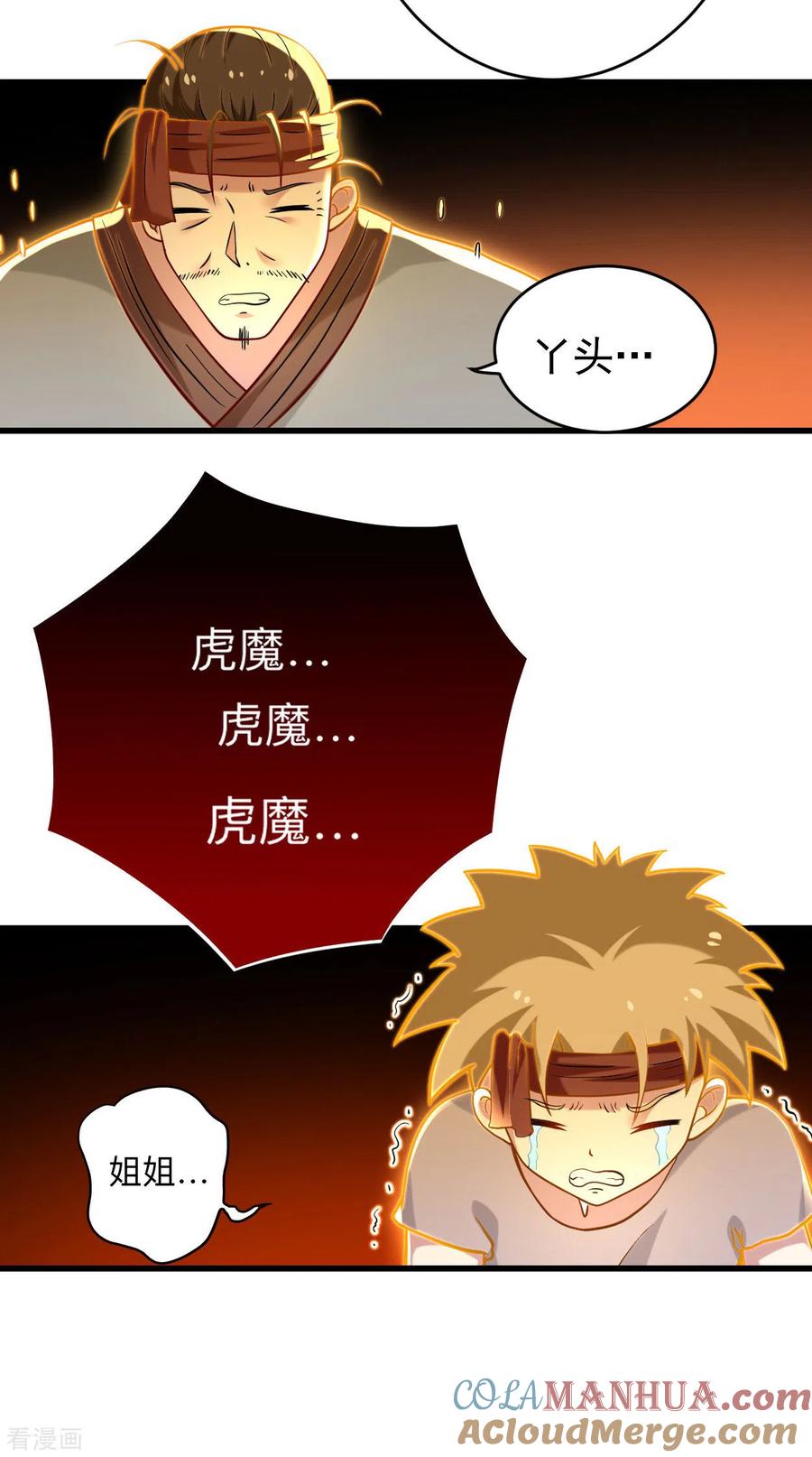 《我的弟子都超神》第173话 恐怖的婴儿 第35页