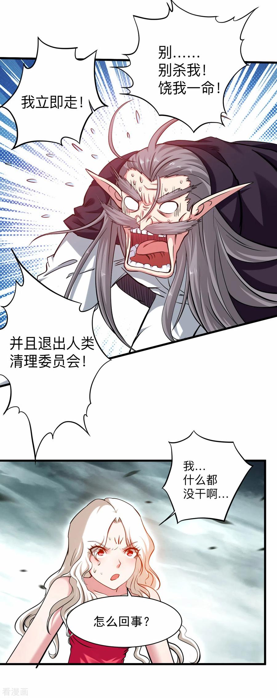 《我的弟子都超神》第173话 恐怖的婴儿 第10页