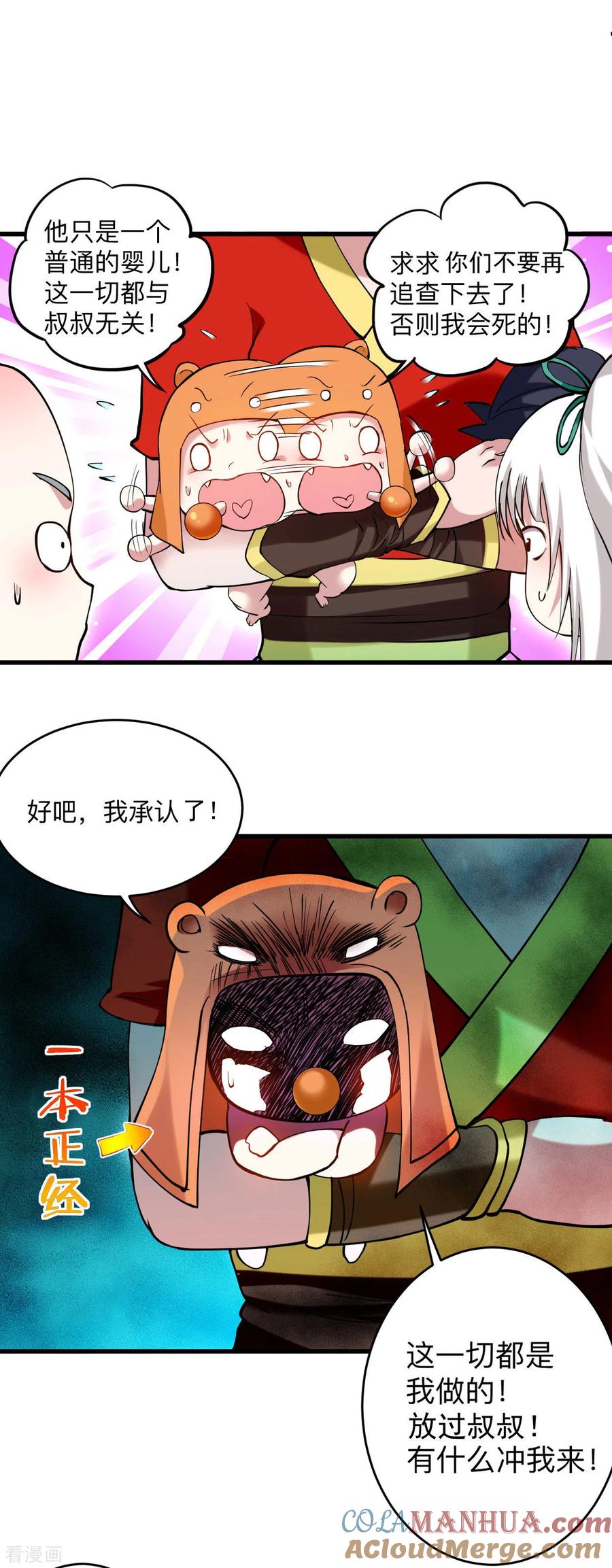 《我的弟子都超神》第173话 恐怖的婴儿 第17页