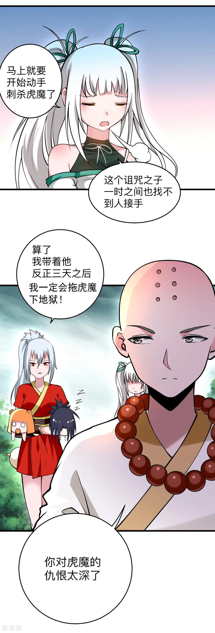 《我的弟子都超神》第173话 恐怖的婴儿 第24页