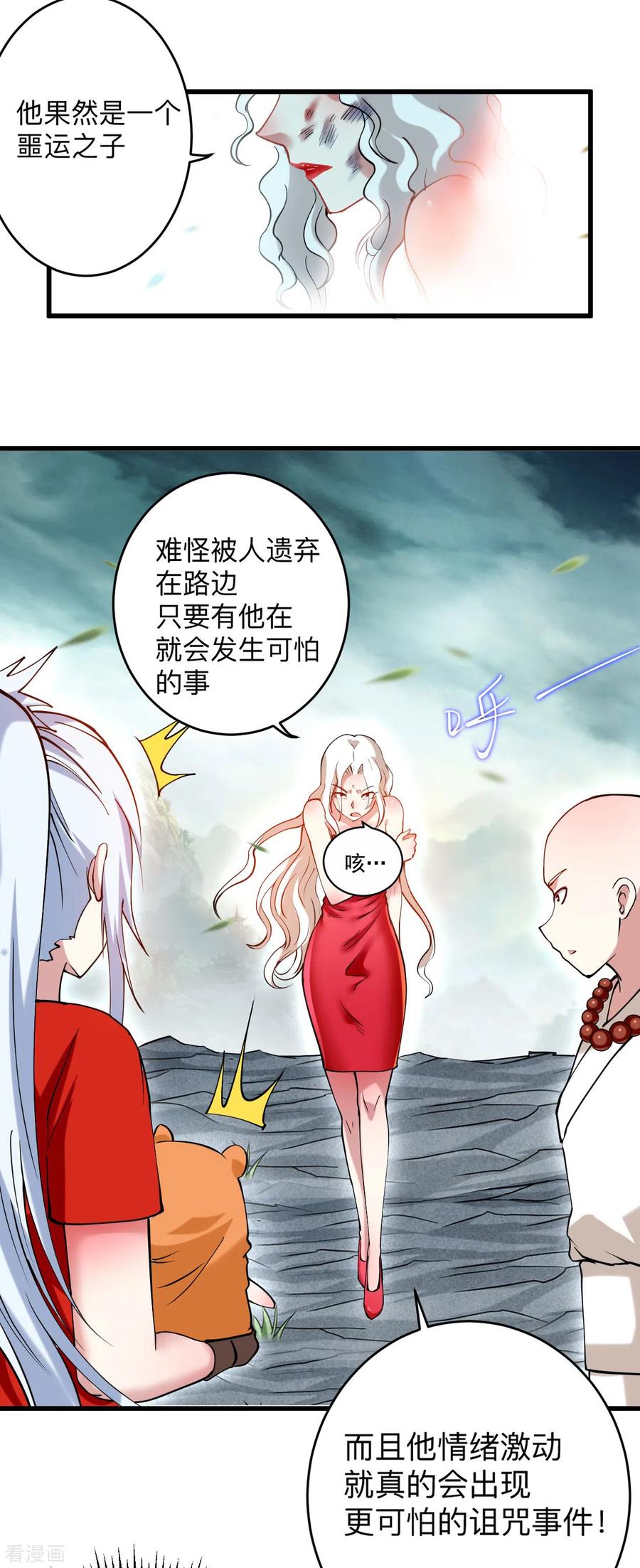 《我的弟子都超神》第173话 恐怖的婴儿 第18页