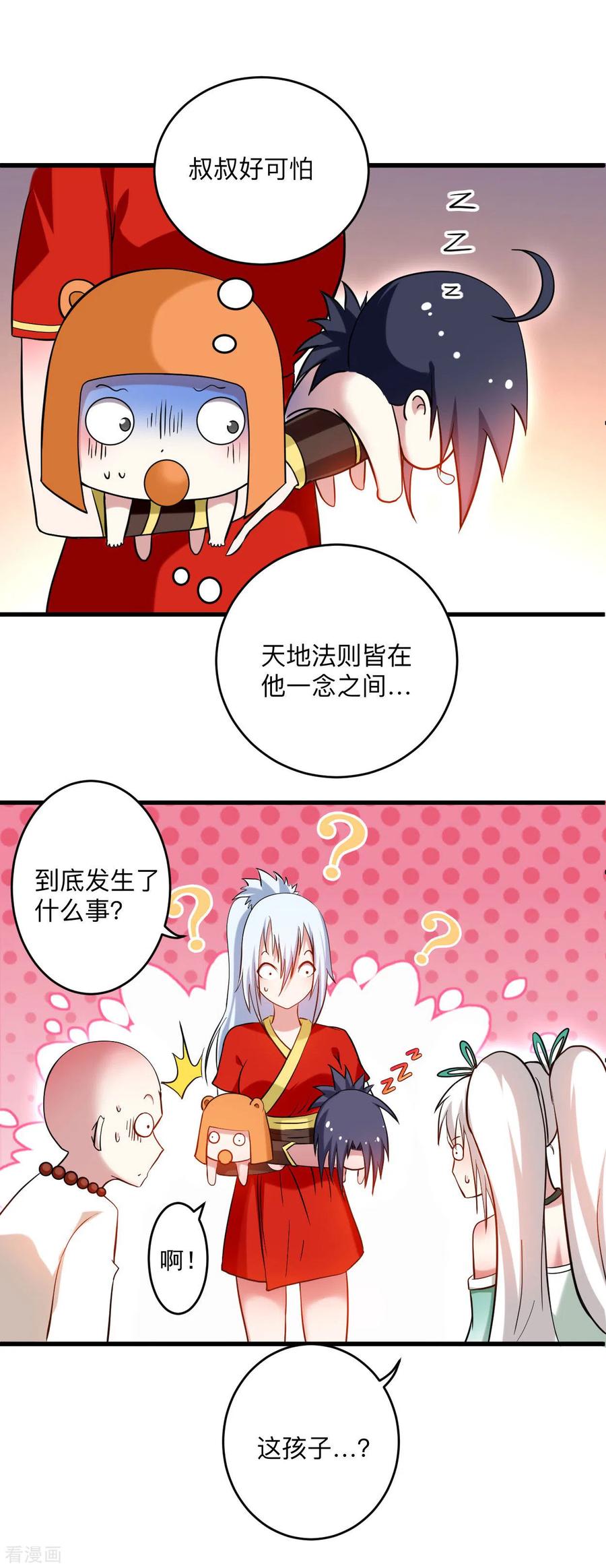 《我的弟子都超神》第173话 恐怖的婴儿 第16页