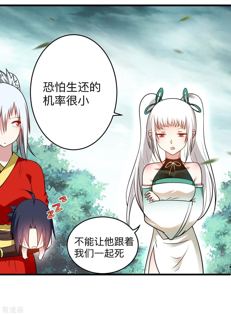 《我的弟子都超神》第173话 恐怖的婴儿 第20页