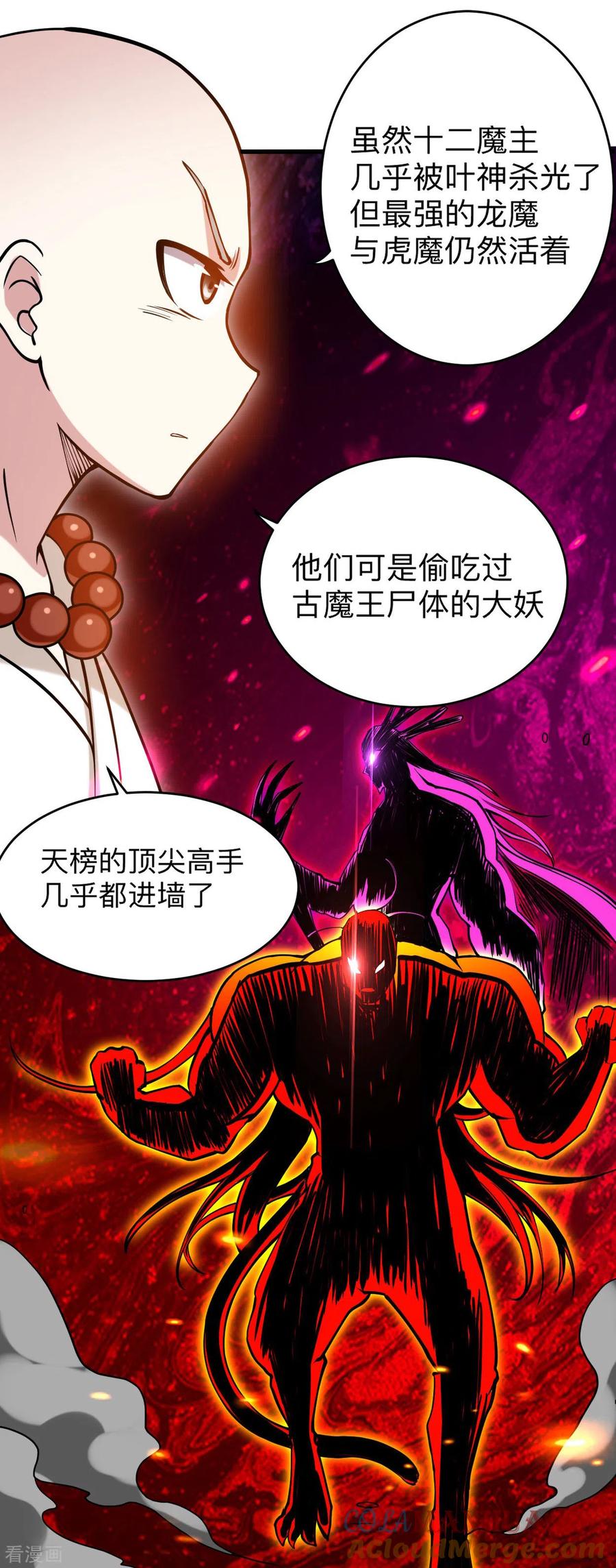 《我的弟子都超神》第173话 恐怖的婴儿 第21页