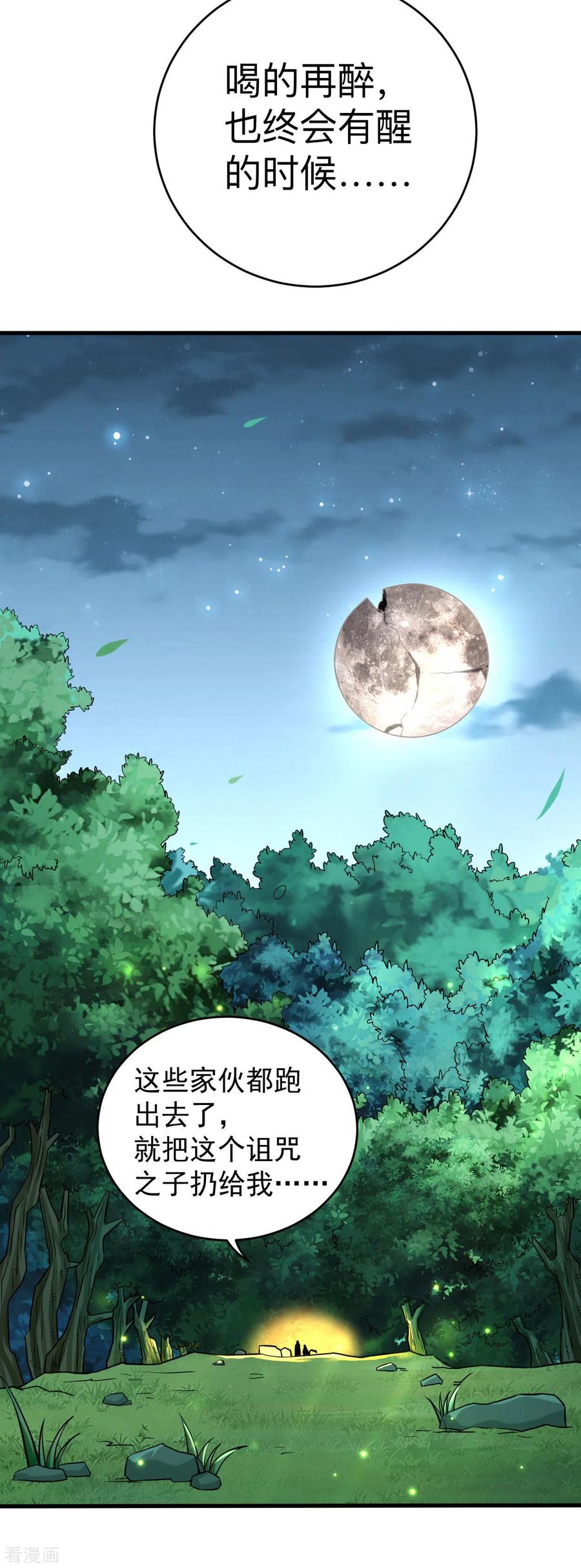 《我的弟子都超神》第173话 恐怖的婴儿 第26页
