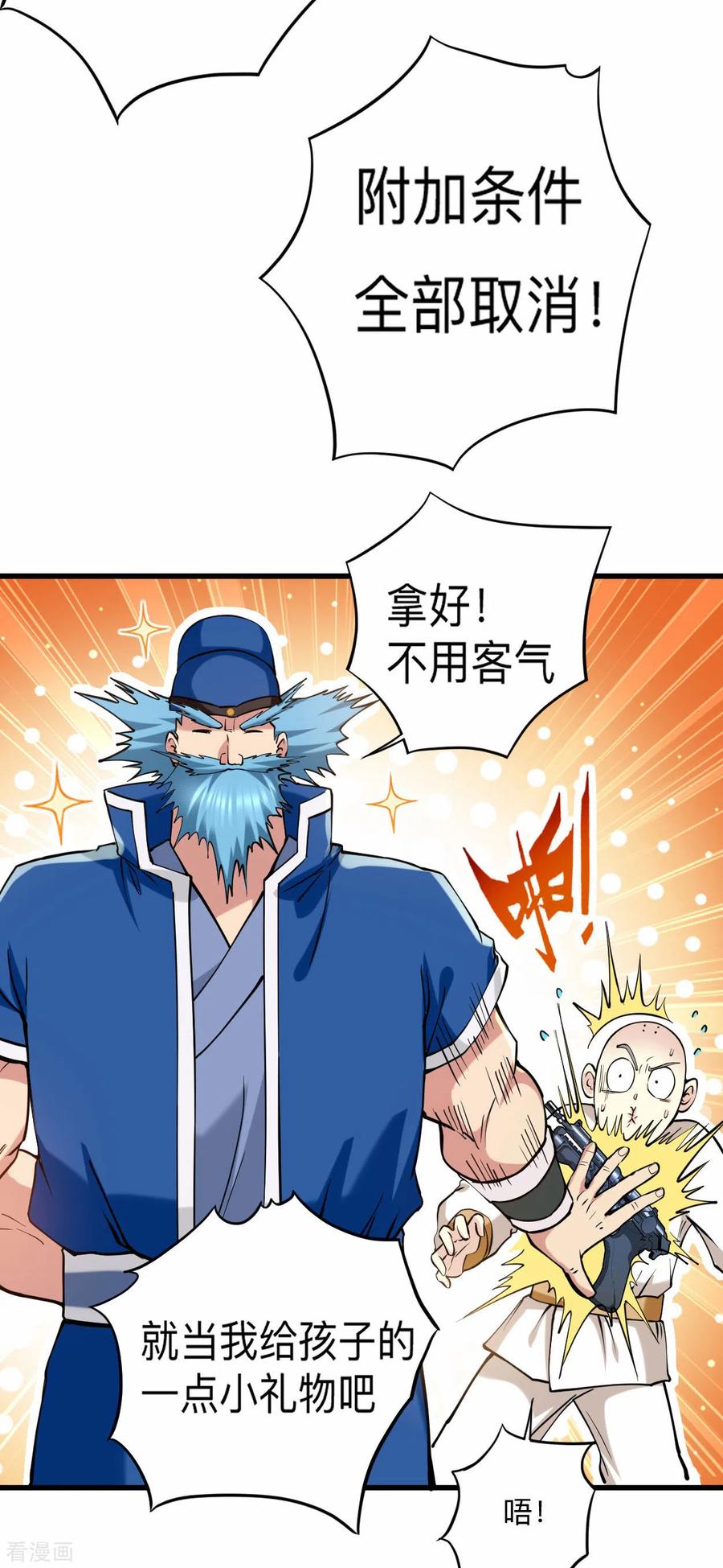 《我的弟子都超神》第174话 向叶神献上全世界！ 第24页