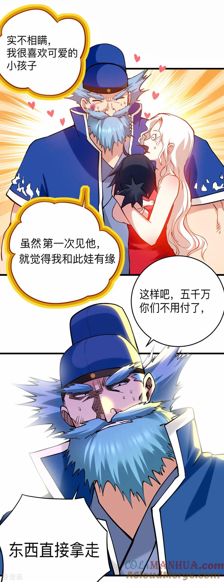 《我的弟子都超神》第174话 向叶神献上全世界！ 第23页