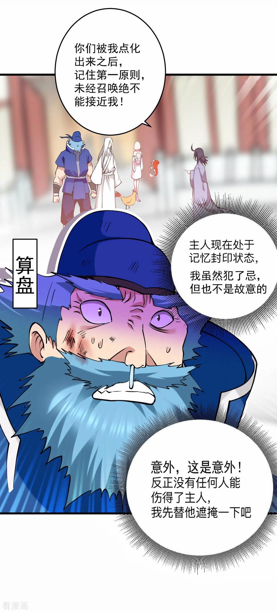 《我的弟子都超神》第174话 向叶神献上全世界！ 第22页