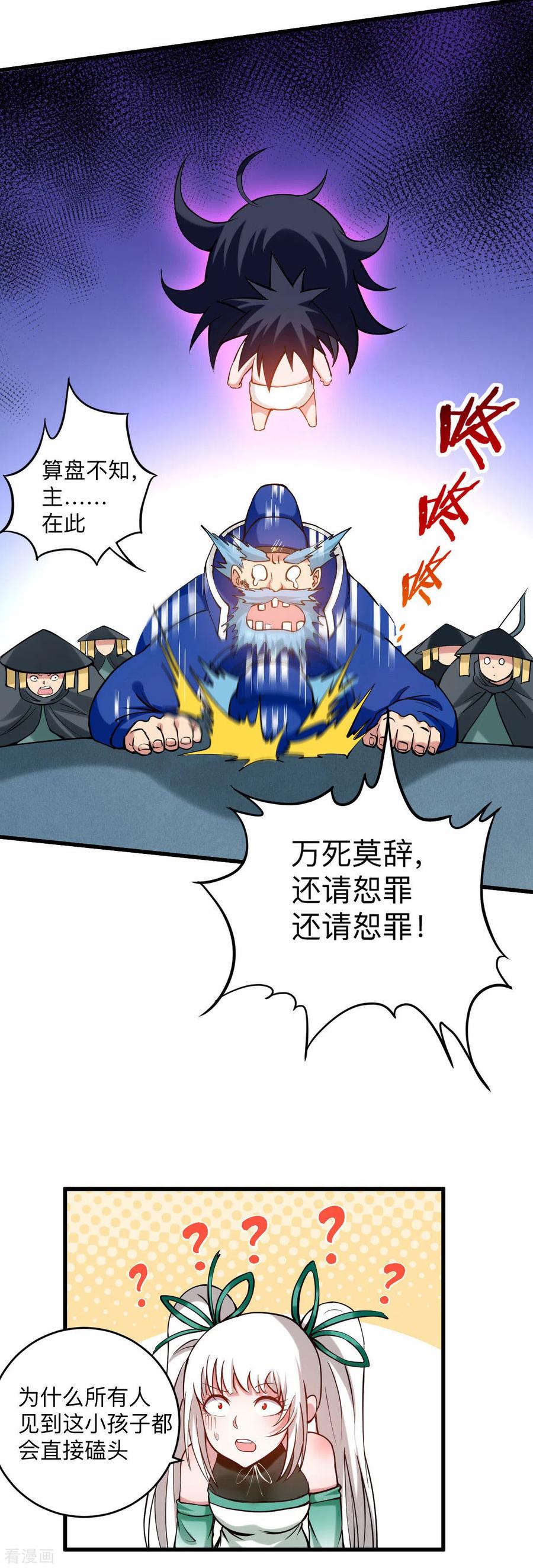 《我的弟子都超神》第174话 向叶神献上全世界！ 第20页