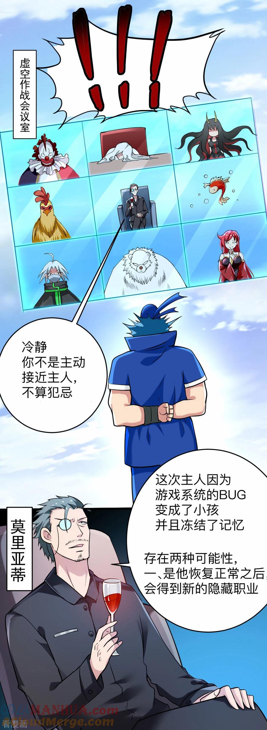 《我的弟子都超神》第174话 向叶神献上全世界！ 第31页