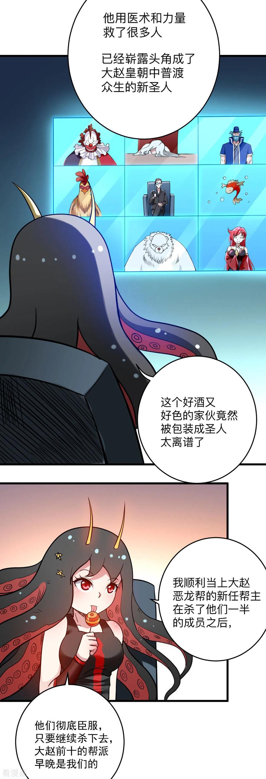 《我的弟子都超神》第174话 向叶神献上全世界！ 第36页