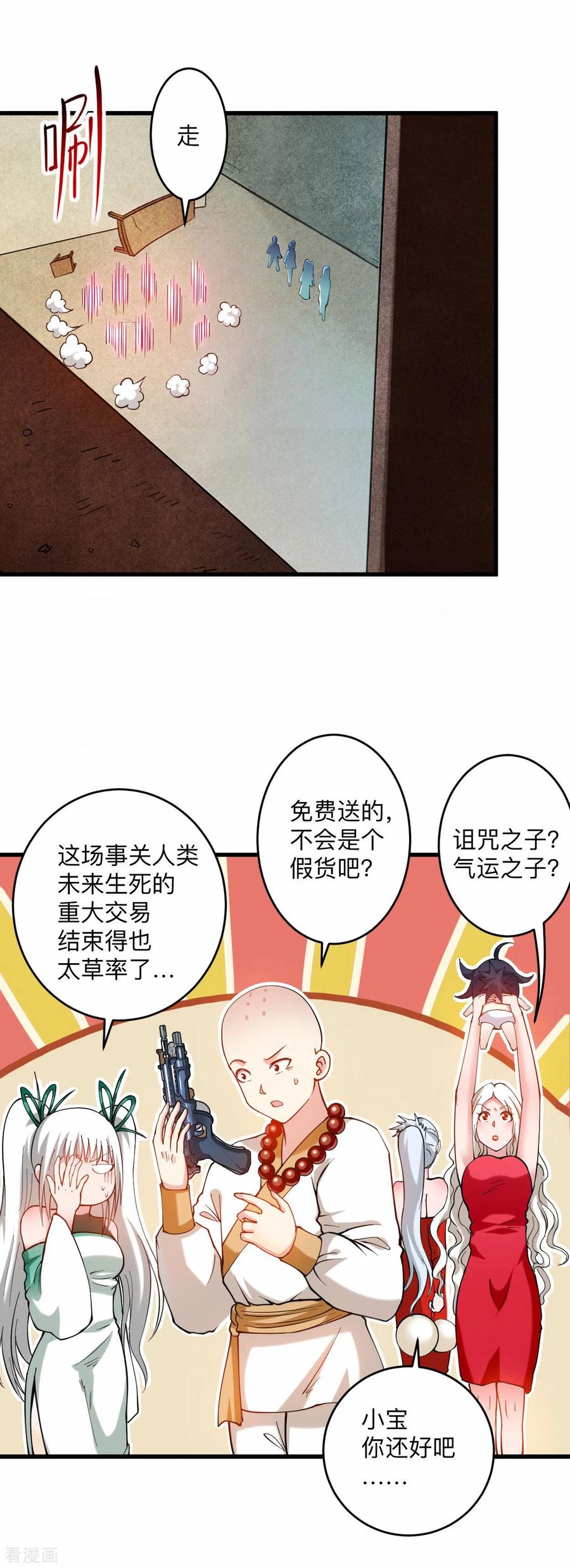 《我的弟子都超神》第174话 向叶神献上全世界！ 第28页